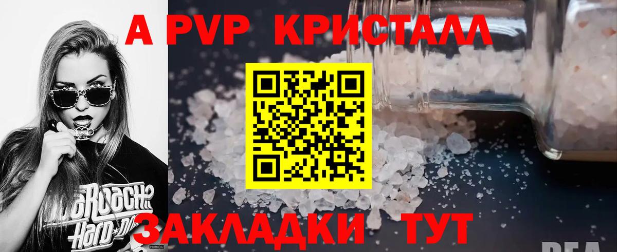 А ПВП VHQ Знаменск