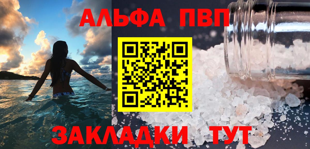 APVP  Вход с VPN  Знаменск  А ПВП Crystall  Альфа ПВП Соль 