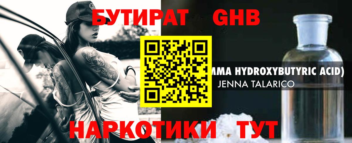 Бутират 99%  Вход с VPN  Знаменск 