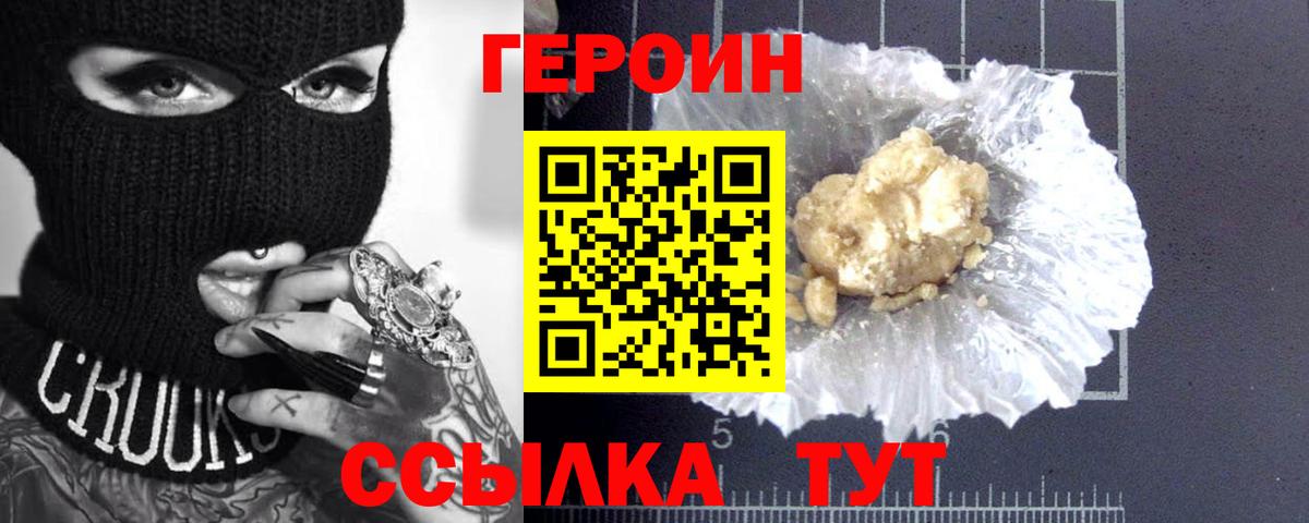 ГЕРОИН белый Знаменск