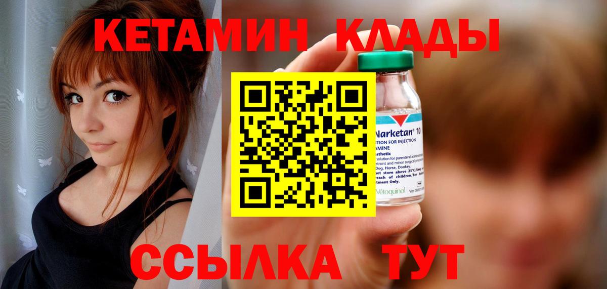 КЕТАМИН ketamine Знаменск