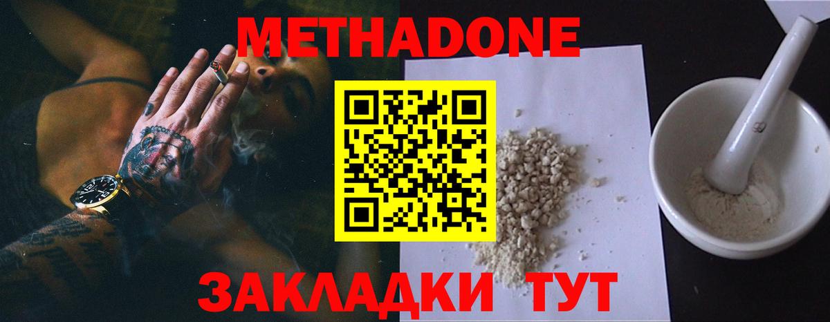 МЕТАДОН белоснежный Знаменск